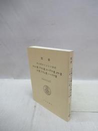 聖書　原文校訂による口語訳　ヨエル書、アモス書、オバデヤ書、ヨナ書、ミカ書、ナホム書、ハバクク書