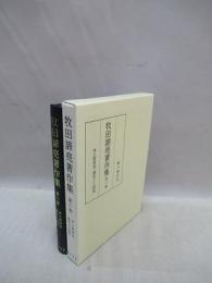 牧田諦亮著作集　第6巻　浄土教研究・徹定上人研究