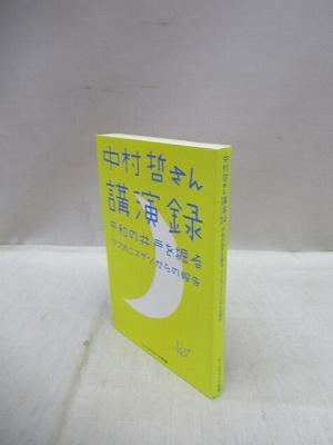 傍訳 教行信証全書 1～3 3冊(親鸞(著) 池田勇諦ほか) / 福永懐徳堂