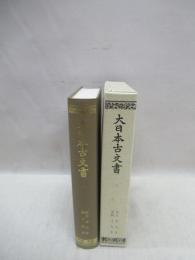 大日本古文書　編年文書之 2　自天平8年-至19年