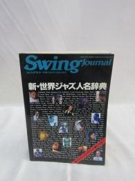 新・世界ジャズ人名辞典　1988年版　スイングジャーナル　1988年5月臨時増刊
