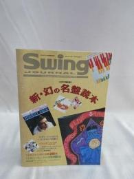 新・幻の名盤読本　スイングジャーナル　1993年5月臨時増刊