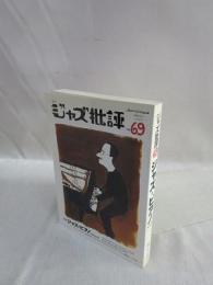 季刊 ジャズ批評　No.69　特集・ジャズ・ピアノ　Vol.2