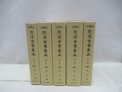 Bibian 比比昂- ＊花道古書集成全5巻思文閣定価28,000円昭和45年