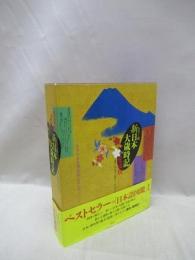 カラー版　新日本大歳時記　愛蔵版　総索引共2冊