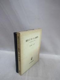 現代インフレーション論批判　貨幣数量説の新系譜