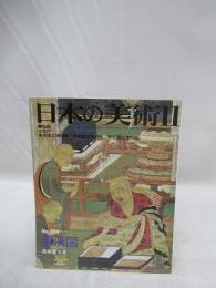 日本の美術　234　羅漢図