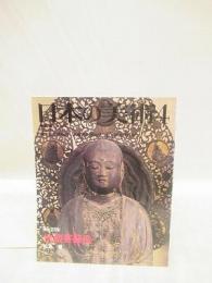 日本の美術　239　地蔵菩薩像