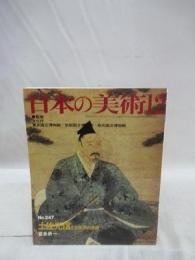 日本の美術　247　土佐光信と土佐派の系譜