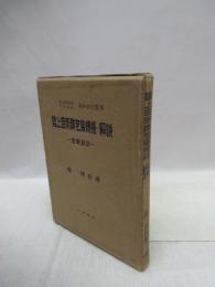 陸上自衛隊包装規格・解説　包装設計