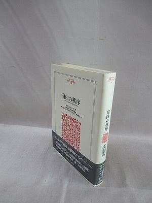 中古】 自由の秩序 カントの法および国家の哲学/ミネルヴァ書房