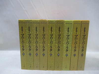 マハーバーラタ山際素男全巻1-9巻