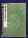 越前奉書伊豫奉書檀紙考