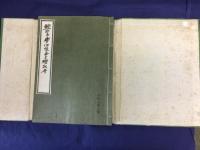 越前奉書伊豫奉書檀紙考