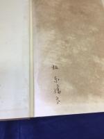 志士英傑明治維新血涙史