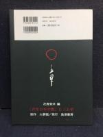 「青年日本の歌」と三上卓 : 民族再生の雄叫び