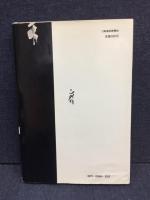 日本刀に生きる