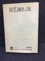 哀しき紙芝居