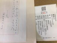 蘭陵王 : 自筆原稿完全復元版