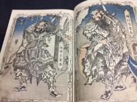 絵本通俗三国志