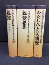 古田武彦著作集