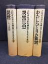 古田武彦著作集