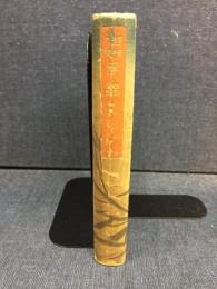 民謡をたづねて