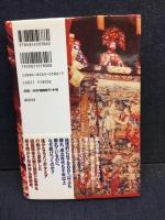 祇園祭の大いなる秘密 : 日本神仏祭祀の謎を読み解く