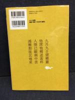詩人別でわかる　漢詩の読み方・楽しみ方
