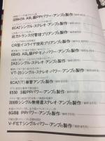 やさしいアンプ24種の製作集 : 誰にも作れる