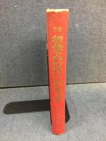 初歩のラジオハンドブック