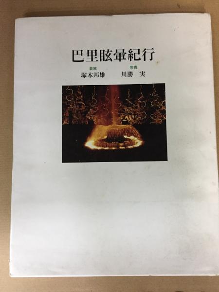 喪服のランデヴー コーネル ウールリッチ 著 高橋豊 訳 古書 ピエト文庫 古本 中古本 古書籍の通販は 日本の古本屋 日本の古本屋 喪服のランデヴー コーネル ウールリッチ 著 高橋豊 訳 古書 ピエト文庫 古本 中古本 古書籍の通販は 日本の古本屋 日本の古本屋