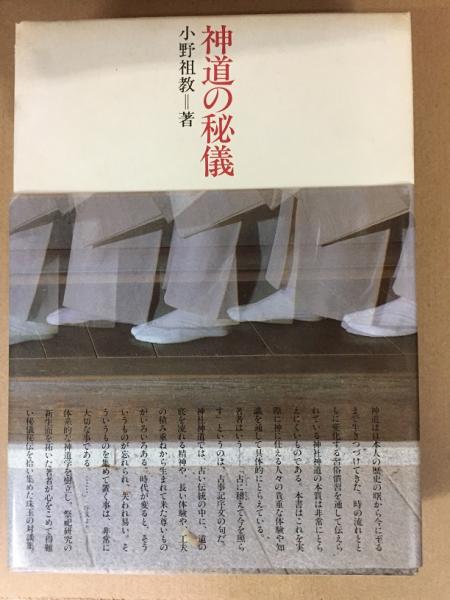 古神道の秘儀: 鎮魂と帰神のメカニズム | 渡辺 勝義 |本 | 通販