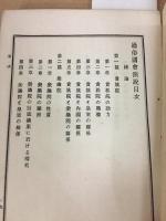 通俗国会演説