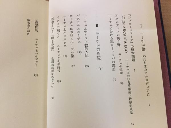 ニーチェとその時代 氷上英広 著 古本 中古本 古書籍の通販は 日本の古本屋 日本の古本屋 ニーチェとその時代 氷上英広 著 古本 中古本 古書籍の通販は 日本の古本屋 日本の古本屋