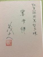 慈悲喜捨画集 : 馬樹茂繪画藝術