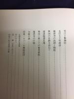 無因録並印度仏蹟