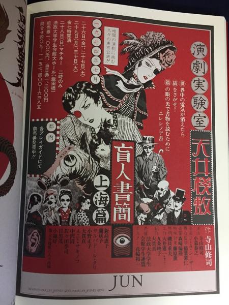 ジャパン アヴァンギャルド アングラ演劇傑作ポスター100 カマル社 ポスターハリス カンパニー 編 古書 ピエト文庫 古本 中古本 古書籍の通販は 日本の古本屋 日本の古本屋 ジャパン アヴァンギャルド アングラ演劇傑作ポスター100 カマル社 ポスターハリス カンパニー 編 古書 ピエト文庫 古本 中古本 古書籍の通販は 日本の古本屋 日本の古本屋