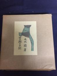 染め織りの記