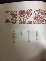 染め織りの記