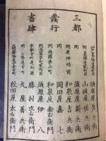安政再刻　古文真宝　上下２冊（改正訓点）