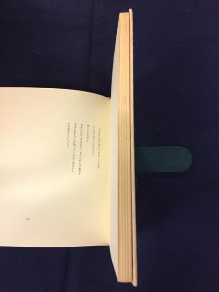 まいまい : 三井葉子詩集(三井葉子著) / 古本、中古本、古書籍の通販は 
