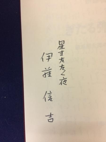 ぎたる弾くひと : 萩原朔太郎の音楽生活(伊藤信吉 著) / 古本
