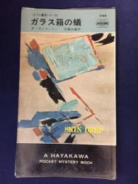ガラス箱の蟻