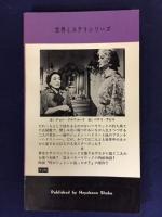 何がジェインに起ったか?