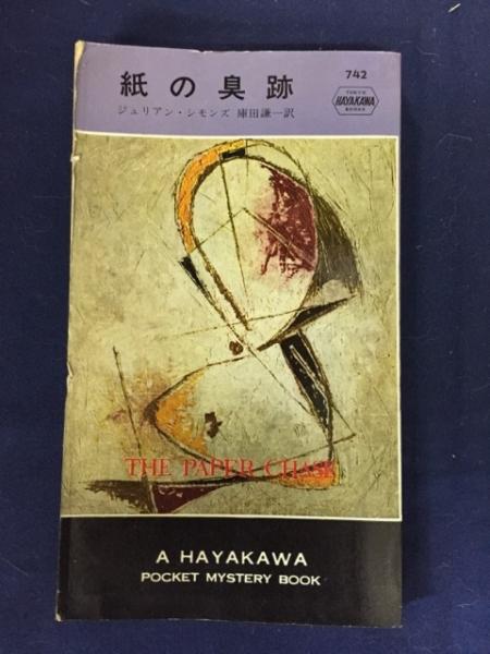 喪服のランデヴー コーネル ウールリッチ 著 高橋豊 訳 古書 ピエト文庫 古本 中古本 古書籍の通販は 日本の古本屋 日本の古本屋 喪服のランデヴー コーネル ウールリッチ 著 高橋豊 訳 古書 ピエト文庫 古本 中古本 古書籍の通販は 日本の古本屋 日本の古本屋