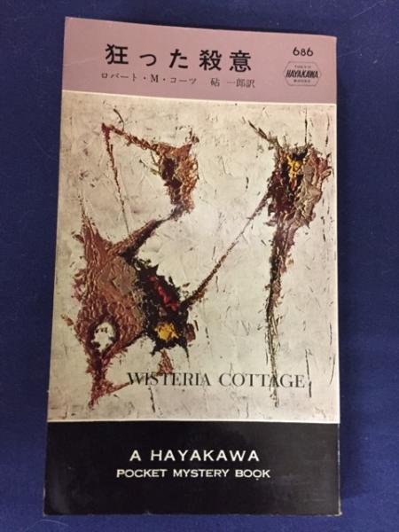 徳利と盃と私(小森松庵, 田山方南, 黒田陶々庵 監修) / 古書