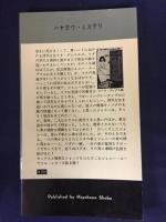 真夜中の眼