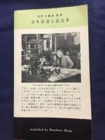 怪しい花婿