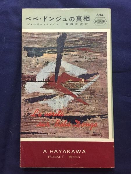 喪服のランデヴー コーネル ウールリッチ 著 高橋豊 訳 古書 ピエト文庫 古本 中古本 古書籍の通販は 日本の古本屋 日本の古本屋